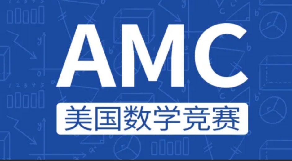 AMC8数学竞赛