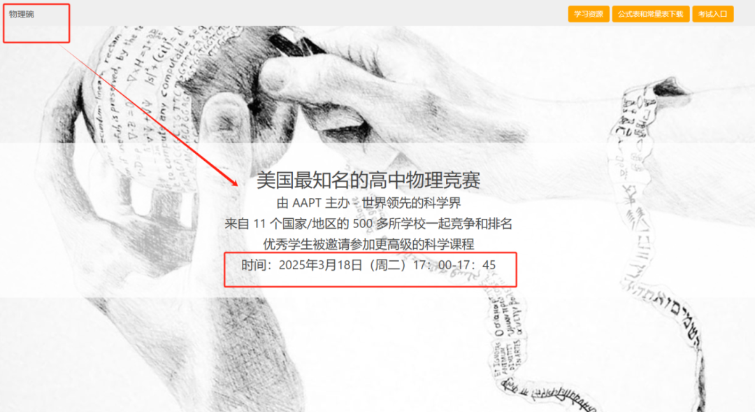 物理碗竞赛信息