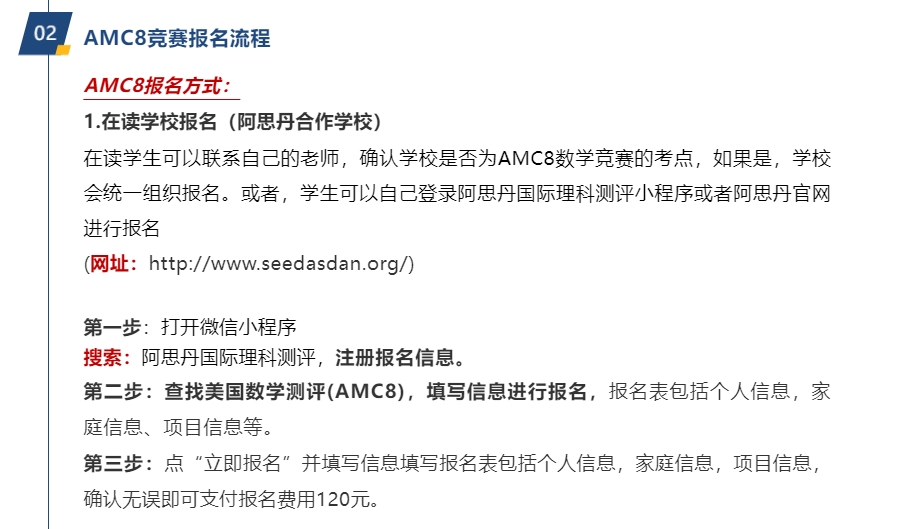 2025AMC8竞赛时间轴