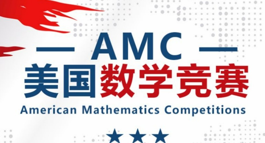 AMC数学竞赛